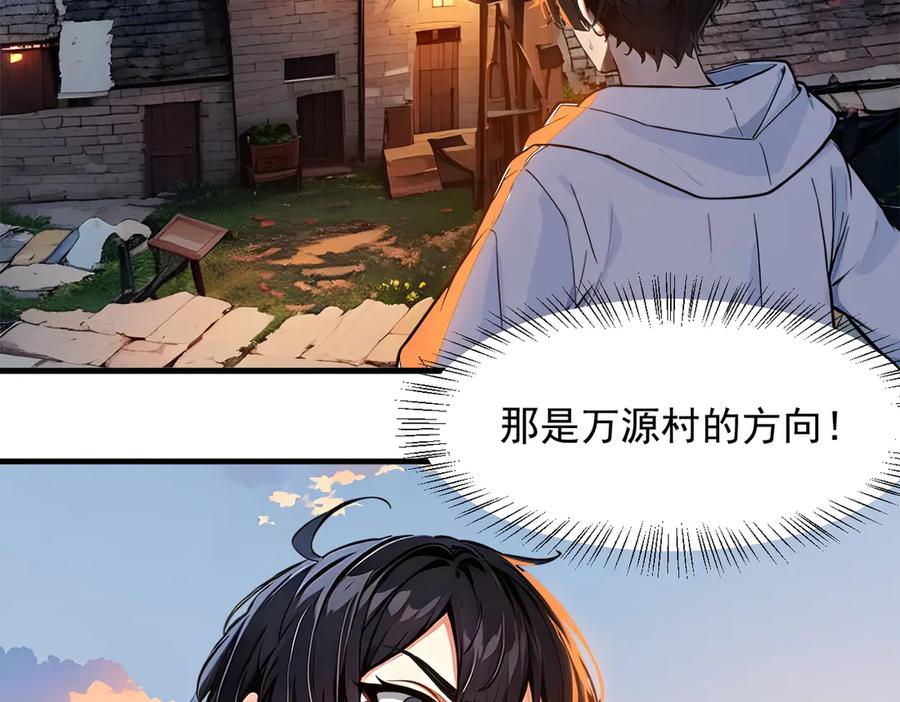 《我主宰了灵气复苏》第16话 长发美女 第92页