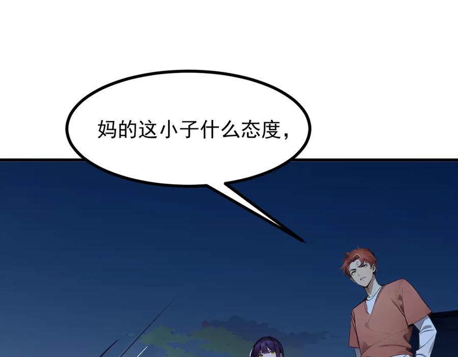 《我主宰了灵气复苏》第17话 异象 第12页