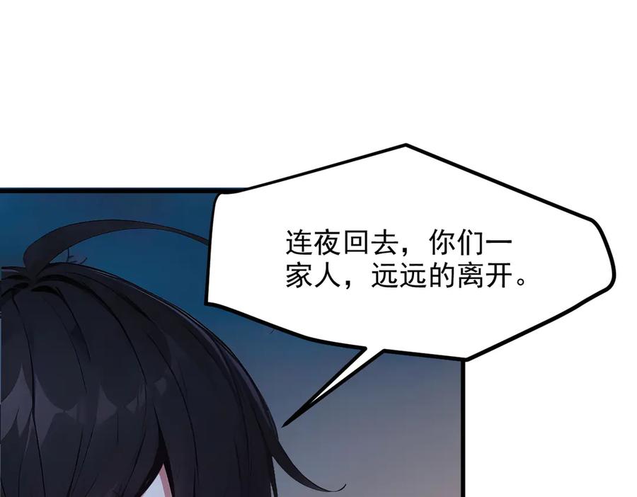 《我主宰了灵气复苏》第17话 异象 第39页