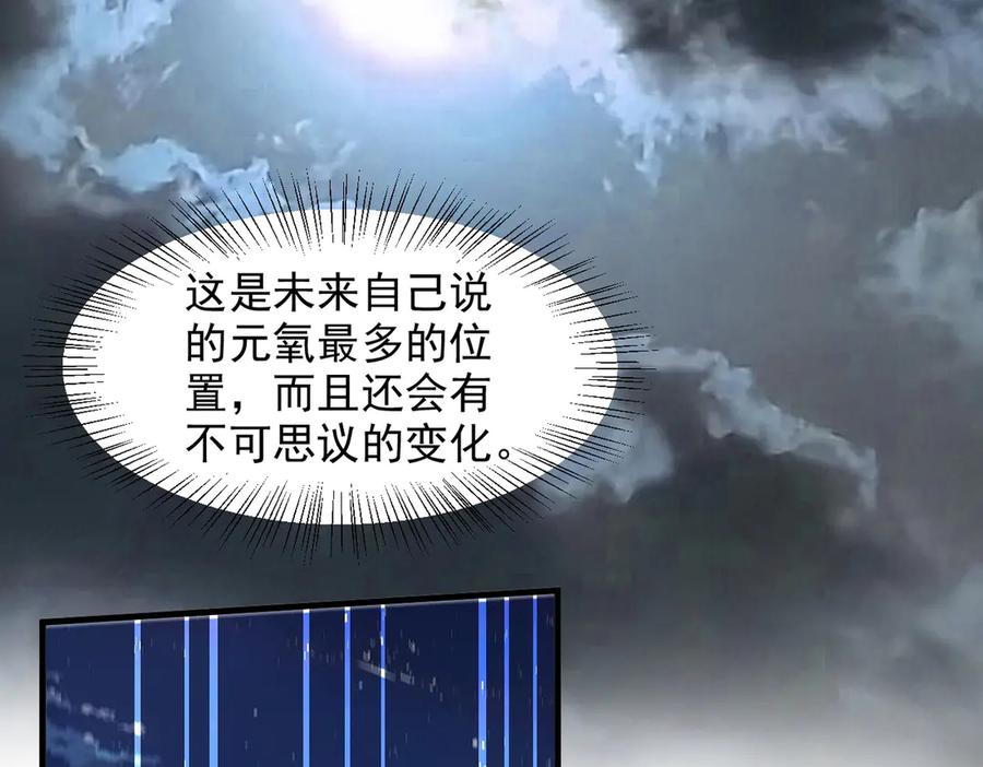 《我主宰了灵气复苏》第17话 异象 第65页