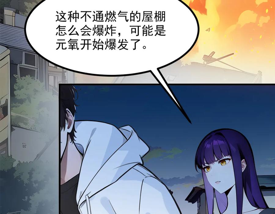 《我主宰了灵气复苏》第17话 异象 第6页