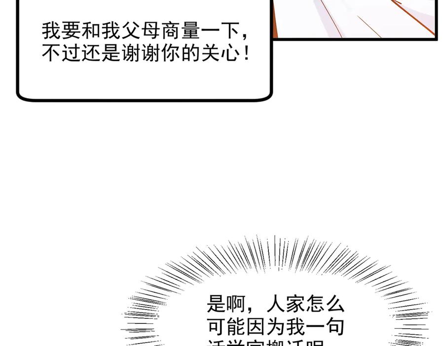 《我主宰了灵气复苏》第17话 异象 第59页