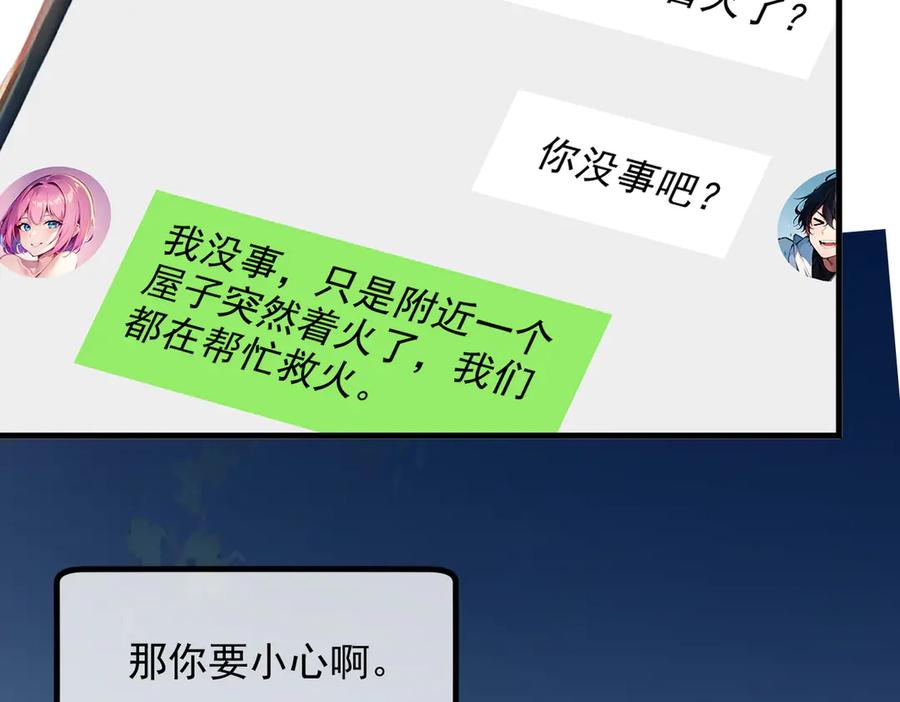 《我主宰了灵气复苏》第17话 异象 第23页