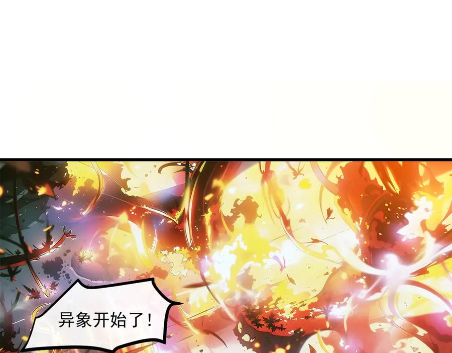 《我主宰了灵气复苏》第17话 异象 第74页