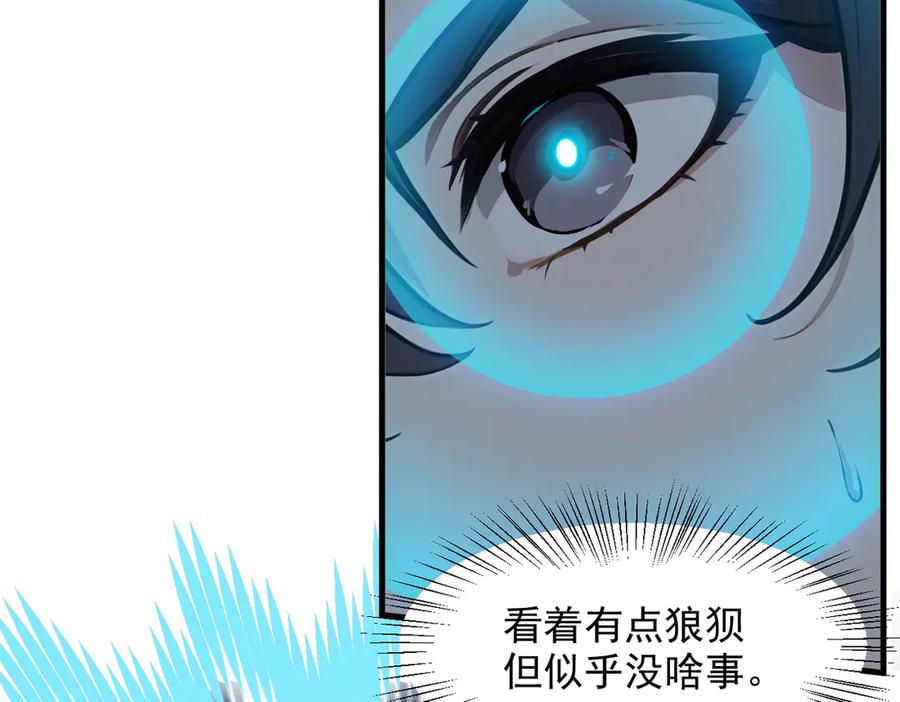 《我主宰了灵气复苏》第17话 异象 第26页