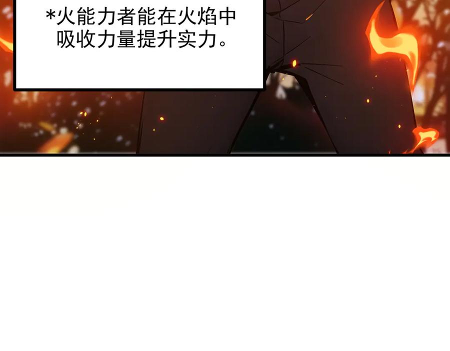 《我主宰了灵气复苏》第17话 异象 第87页