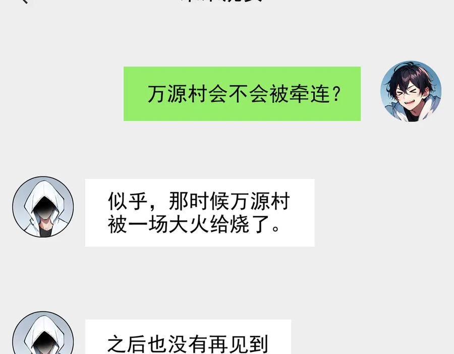 《我主宰了灵气复苏》第17话 异象 第32页