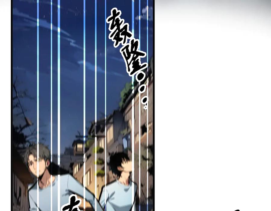 《我主宰了灵气复苏》第17话 异象 第66页