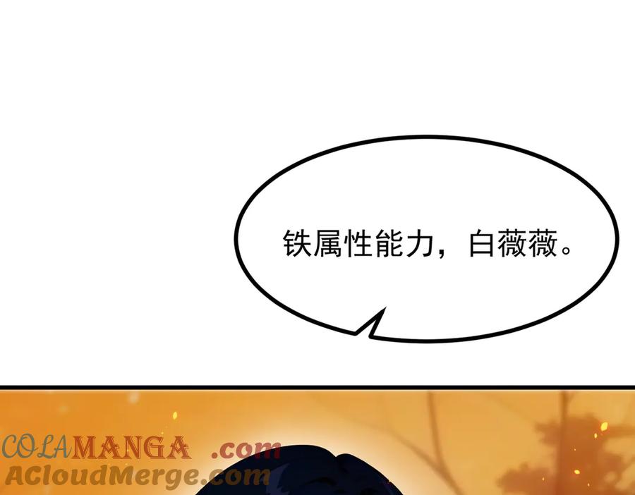 《我主宰了灵气复苏》第17话 异象 第88页