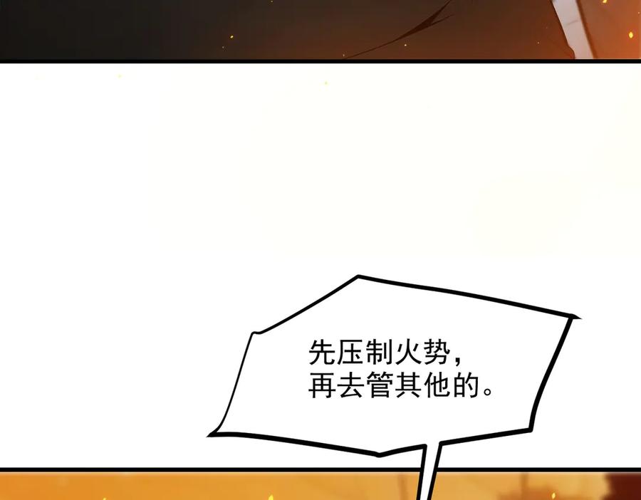 《我主宰了灵气复苏》第17话 异象 第80页