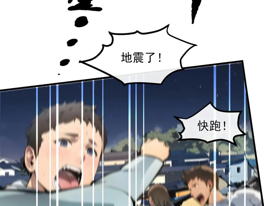 《我主宰了灵气复苏》第17话 异象 第69页