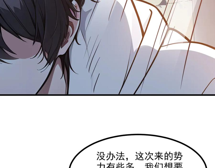 《我主宰了灵气复苏》第17话 异象 第14页