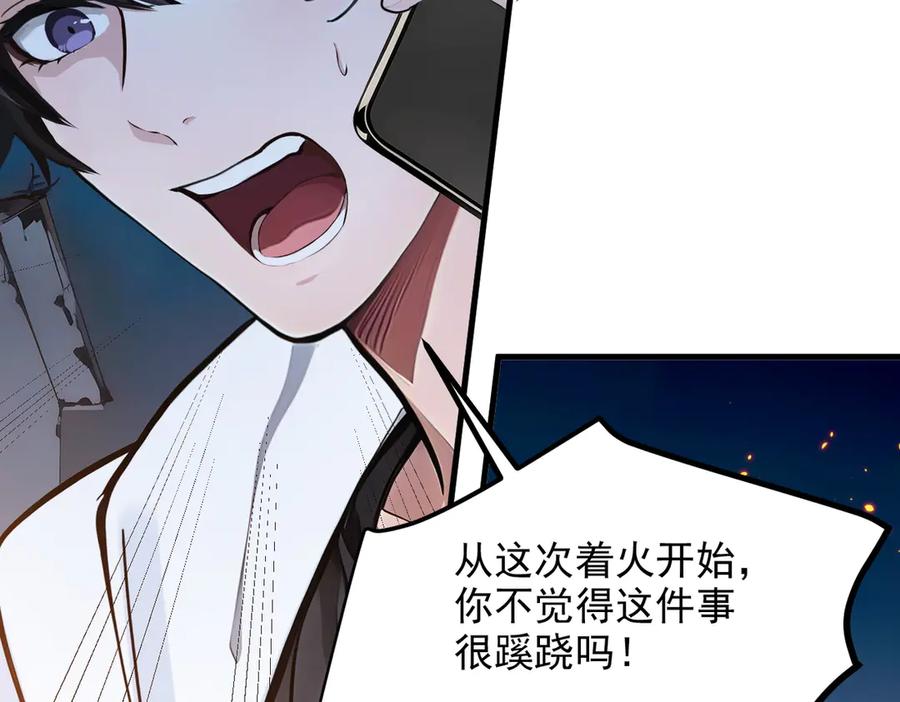 《我主宰了灵气复苏》第17话 异象 第42页