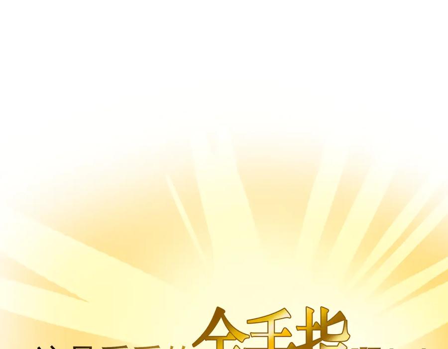 《我主宰了灵气复苏》新作预告 第20页