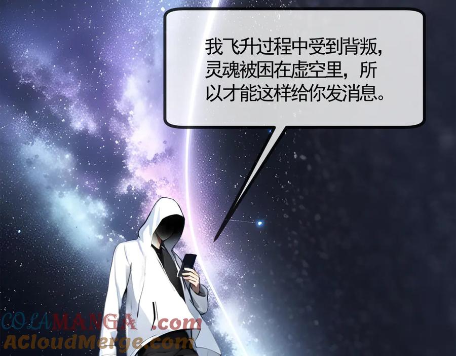 《我主宰了灵气复苏》新作预告 第37页