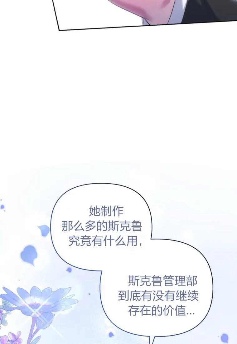 《基层公务员想晋升》第02话 第10页