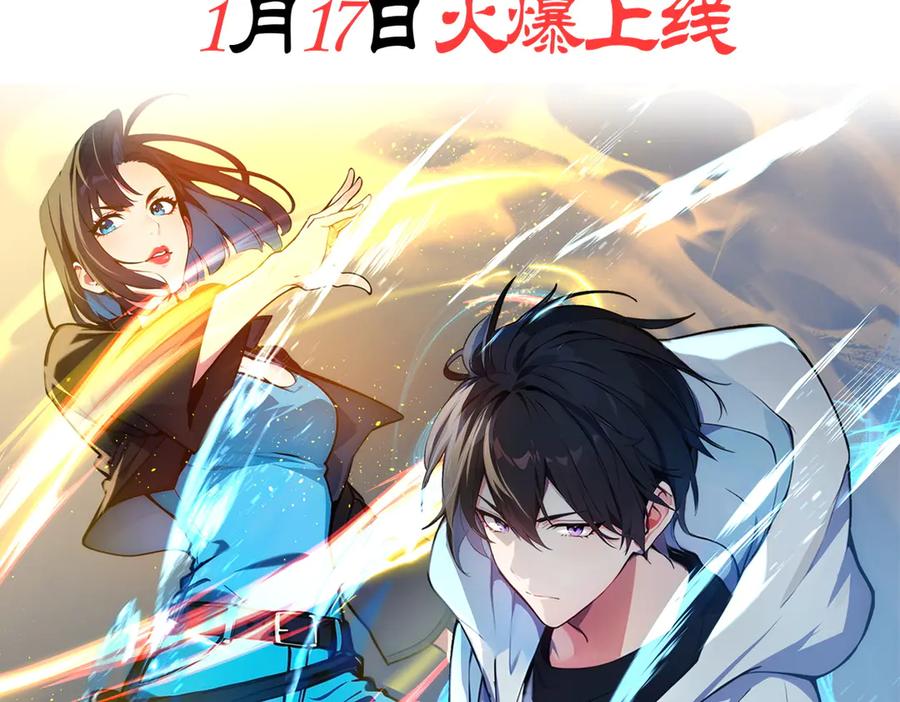 《我主宰了灵气复苏》新作预告 第42页