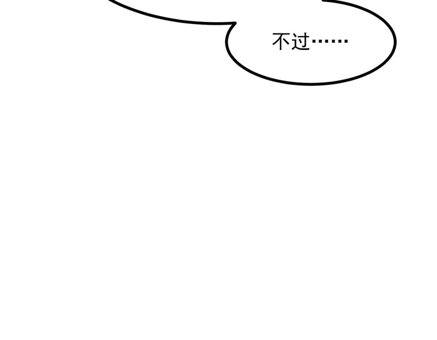 《我主宰了灵气复苏》第18话 合作 第92页