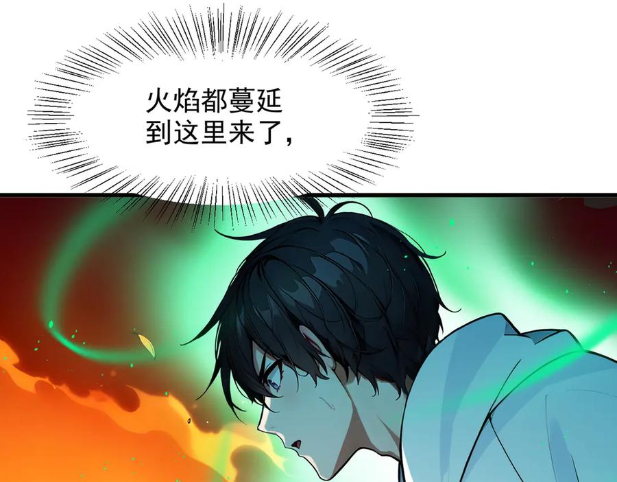 《我主宰了灵气复苏》第18话 合作 第63页