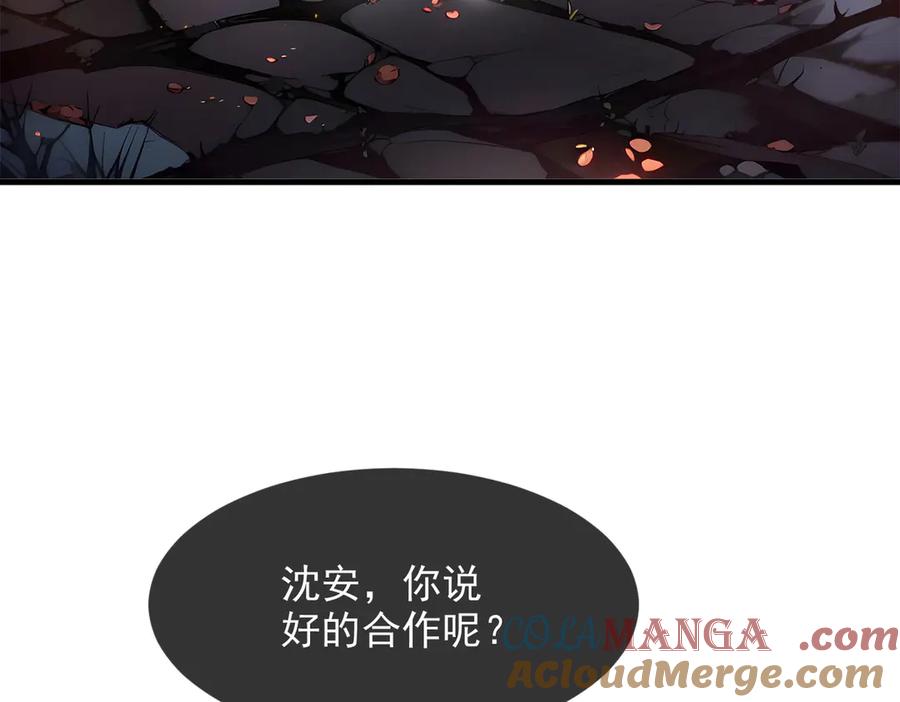 《我主宰了灵气复苏》第18话 合作 第79页