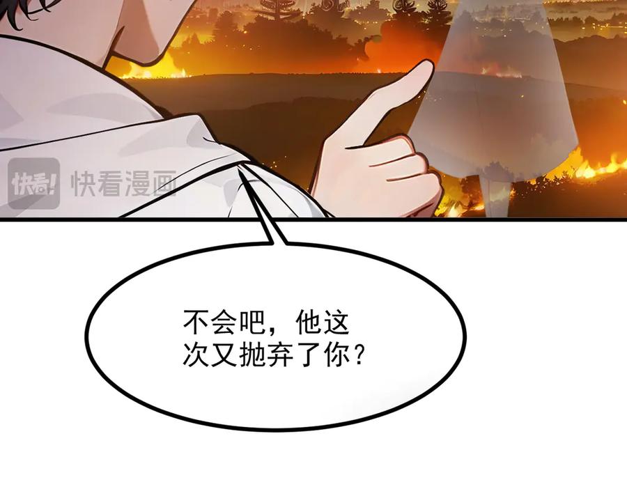 《我主宰了灵气复苏》第18话 合作 第86页