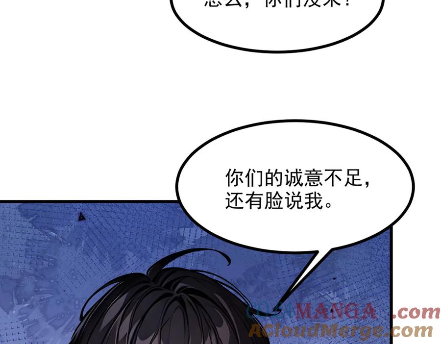 《我主宰了灵气复苏》第18话 合作 第82页