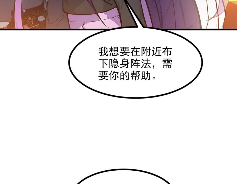 《我主宰了灵气复苏》第18话 合作 第89页