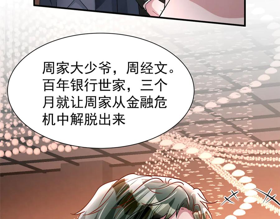 我在婚配所摇到了世界首富 204 把嫂子抢回来 第47页