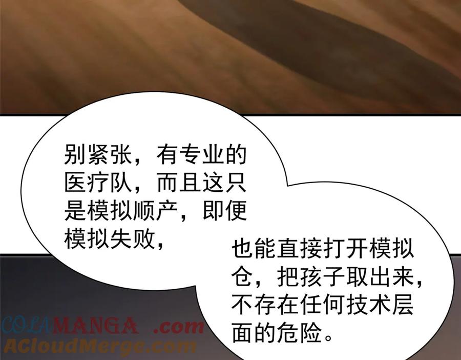 我在婚配所摇到了世界首富 206 这是我儿子！ 第28页