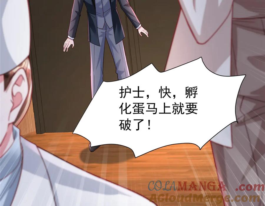 我在婚配所摇到了世界首富 206 这是我儿子！ 第24页