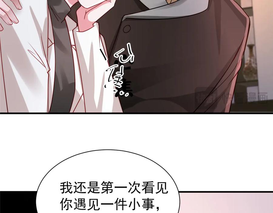 我在婚配所摇到了世界首富 206 这是我儿子！ 第30页
