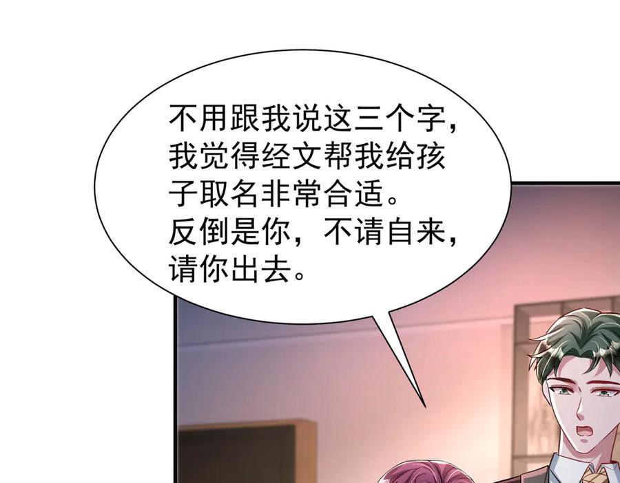 我在婚配所摇到了世界首富 206 这是我儿子！ 第54页