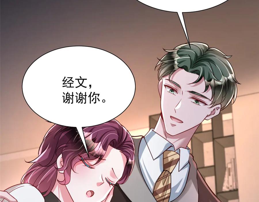 我在婚配所摇到了世界首富 206 这是我儿子！ 第29页