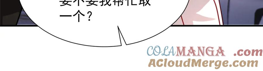 我在婚配所摇到了世界首富 206 这是我儿子！ 第36页