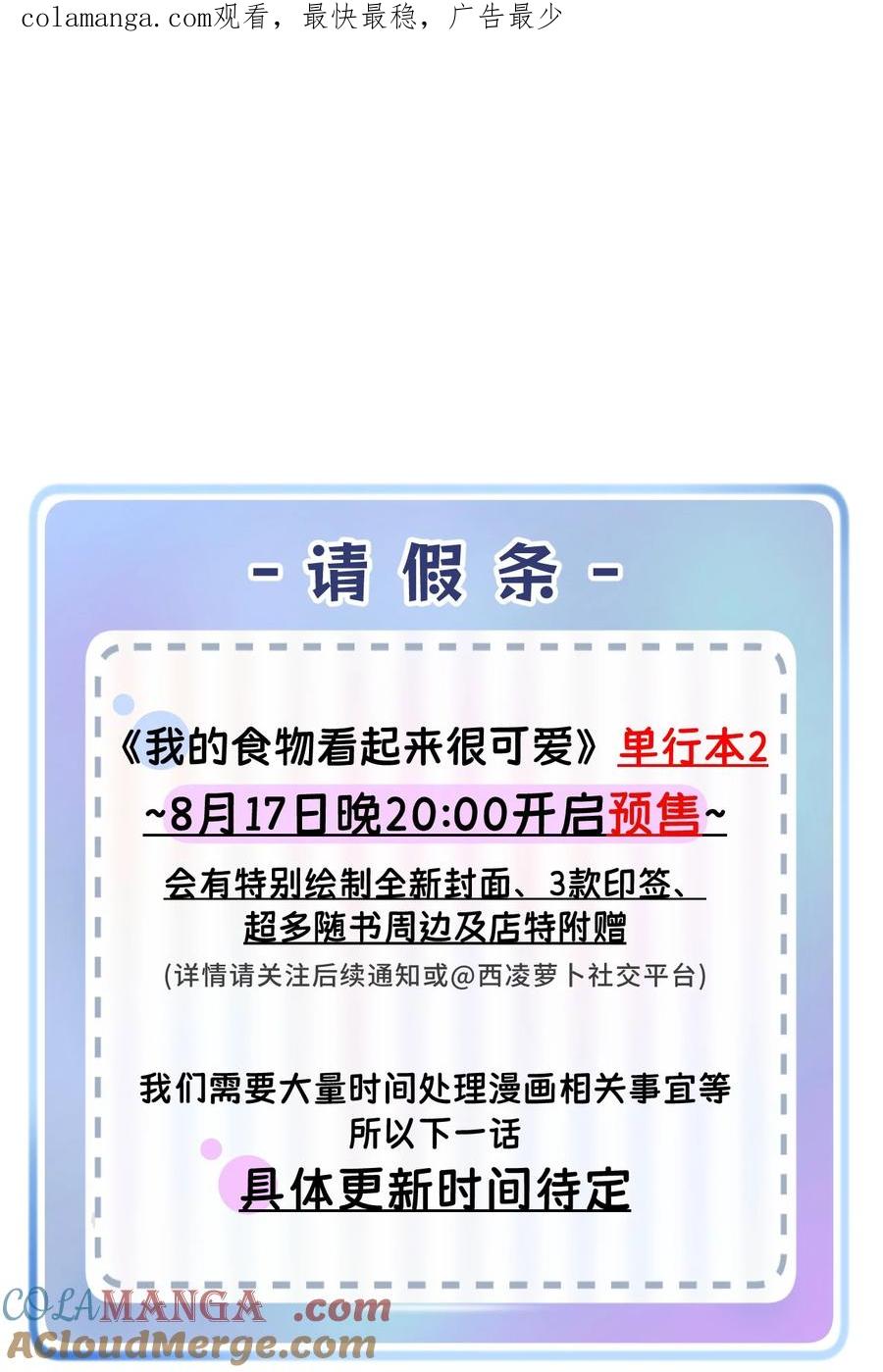 我的食物看起来很可爱 请假公告 单行本2即将预售+请假条 第1页