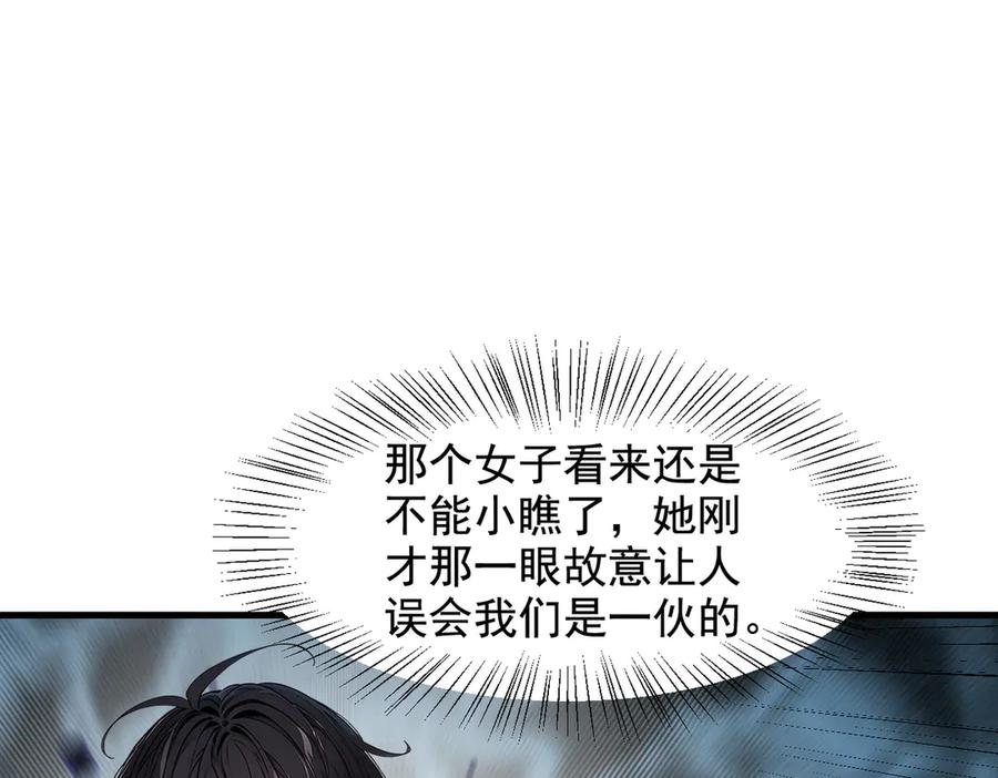 《我主宰了灵气复苏》第19话 挑衅 第63页