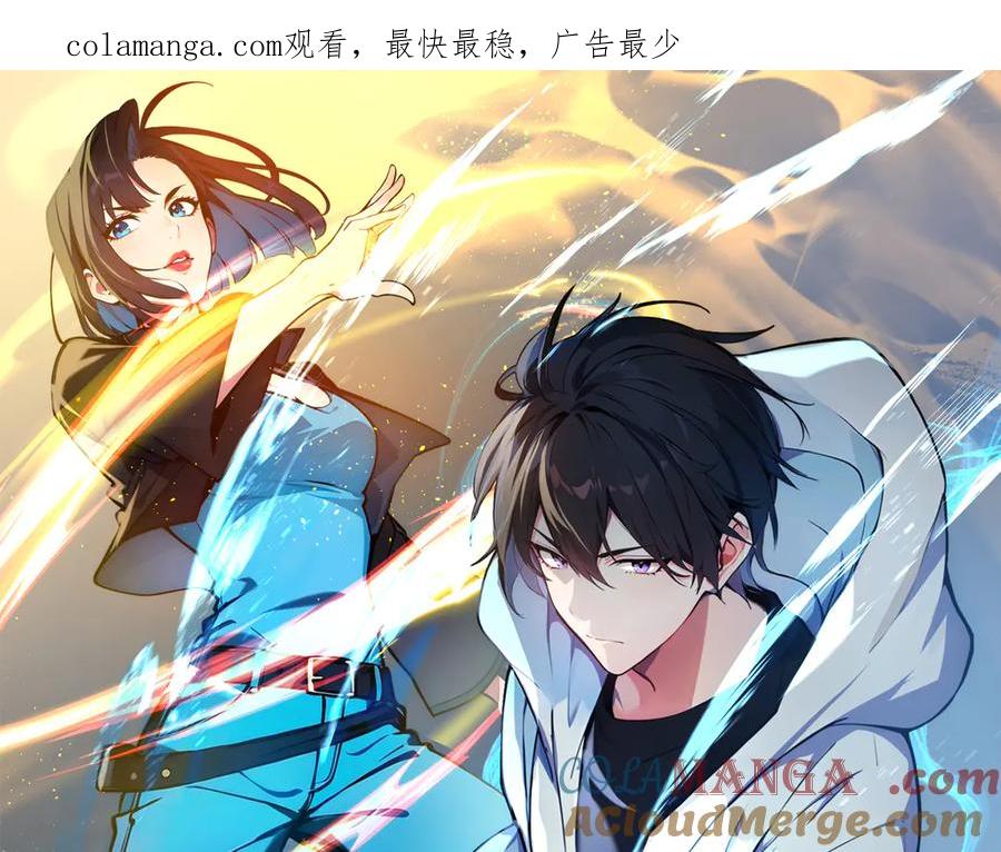 《我主宰了灵气复苏》第19话 挑衅 第1页