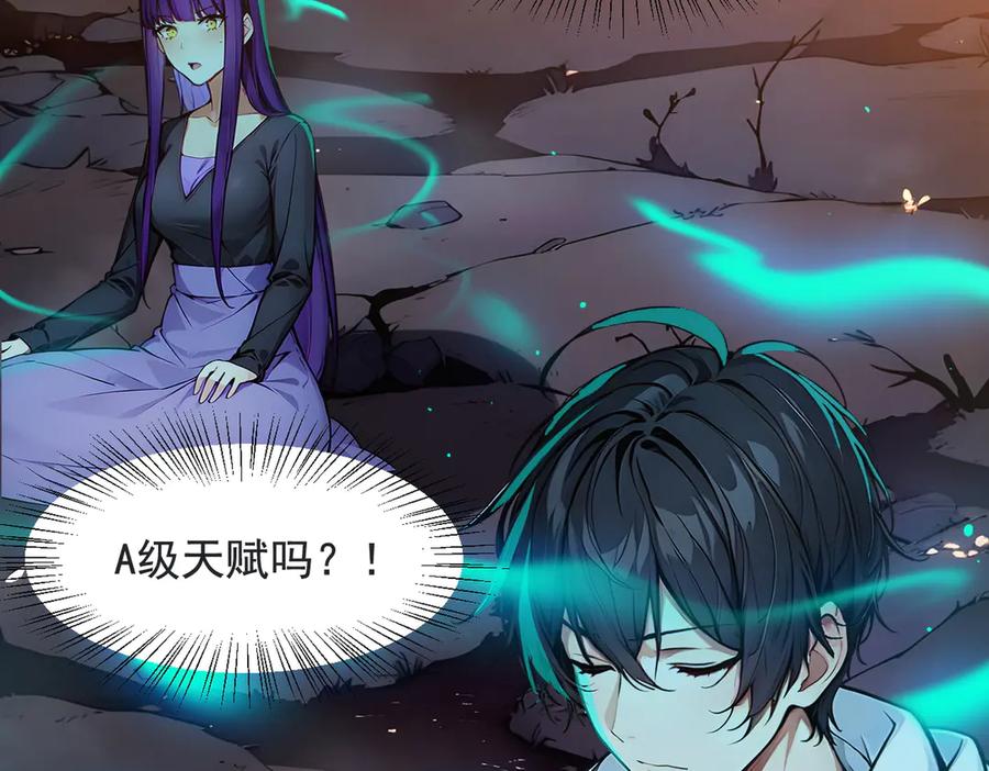 《我主宰了灵气复苏》第19话 挑衅 第32页