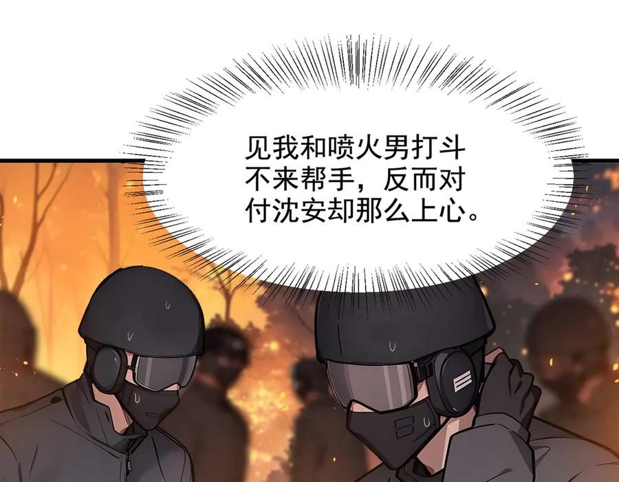 《我主宰了灵气复苏》第19话 挑衅 第90页