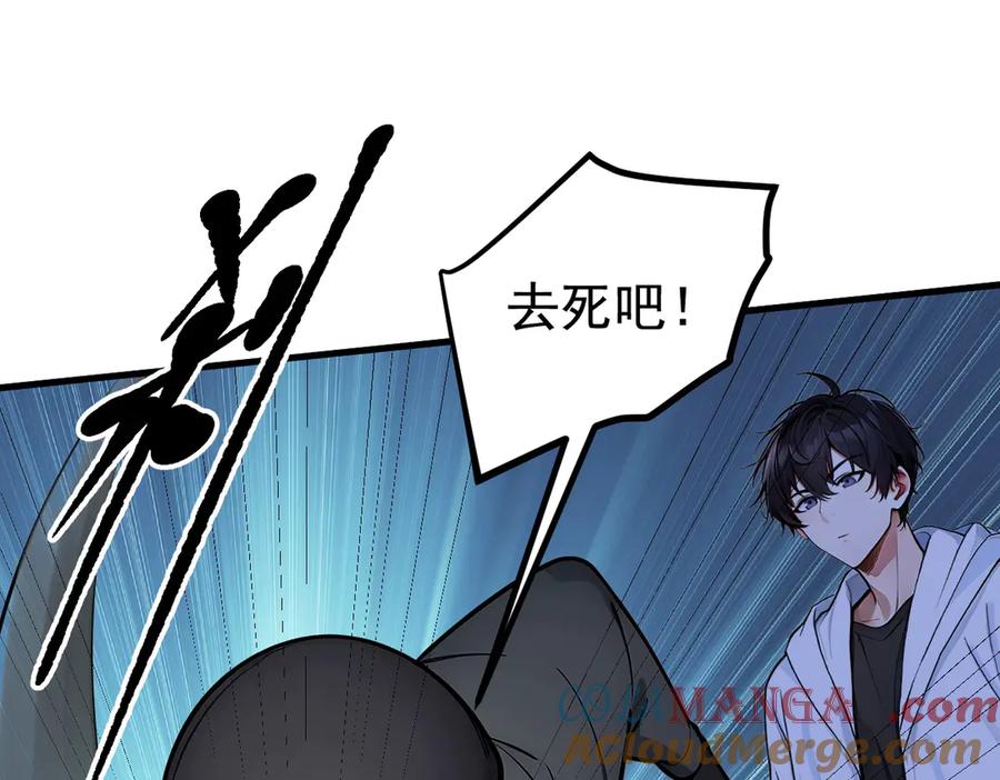 《我主宰了灵气复苏》第19话 挑衅 第55页