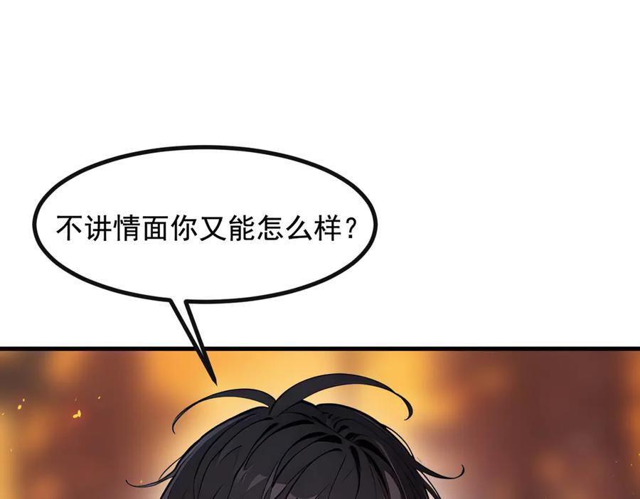 《我主宰了灵气复苏》第19话 挑衅 第92页