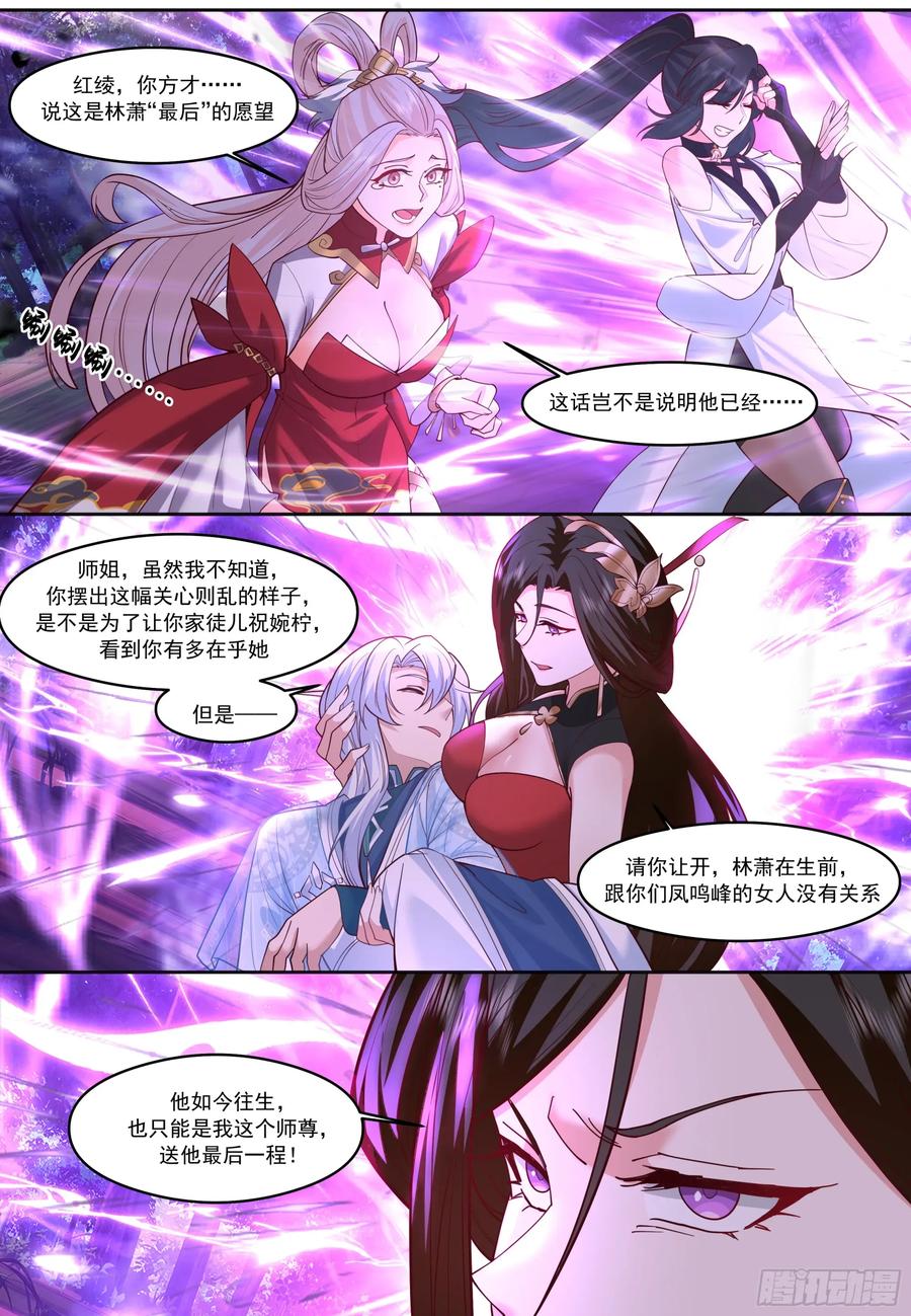 反派大师兄，师妹们全是病娇 第206话-说谎的人吞一千根针 第4页