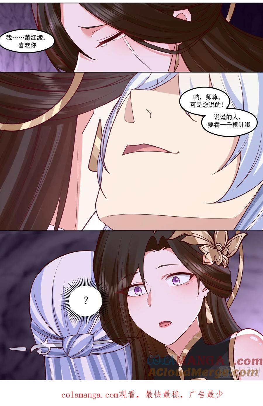反派大师兄，师妹们全是病娇 第206话-说谎的人吞一千根针 第15页