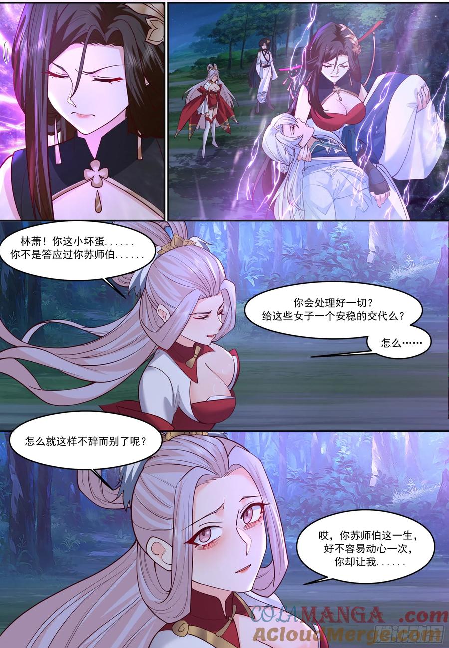 反派大师兄，师妹们全是病娇 第206话-说谎的人吞一千根针 第5页