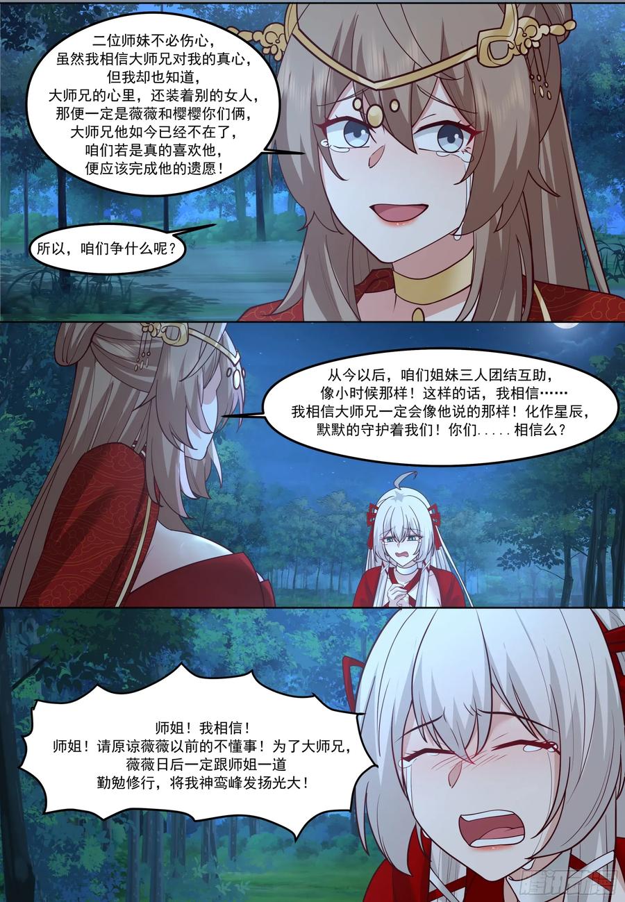 反派大师兄，师妹们全是病娇 第206话-说谎的人吞一千根针 第8页