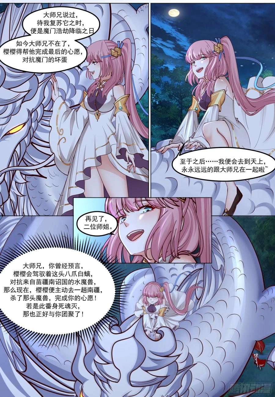 反派大师兄，师妹们全是病娇 第206话-说谎的人吞一千根针 第10页