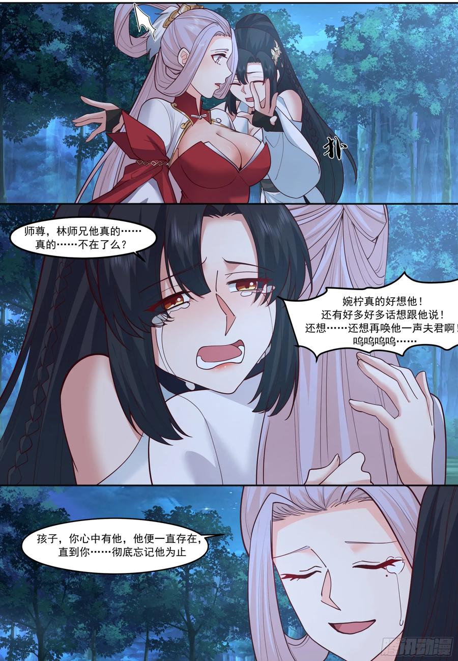 反派大师兄，师妹们全是病娇 第206话-说谎的人吞一千根针 第6页