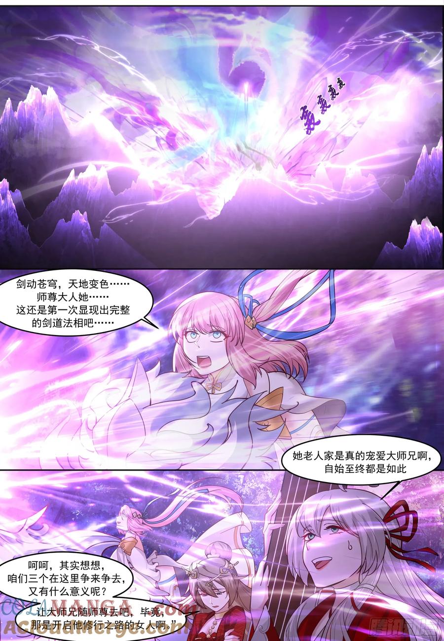 反派大师兄，师妹们全是病娇 第206话-说谎的人吞一千根针 第3页
