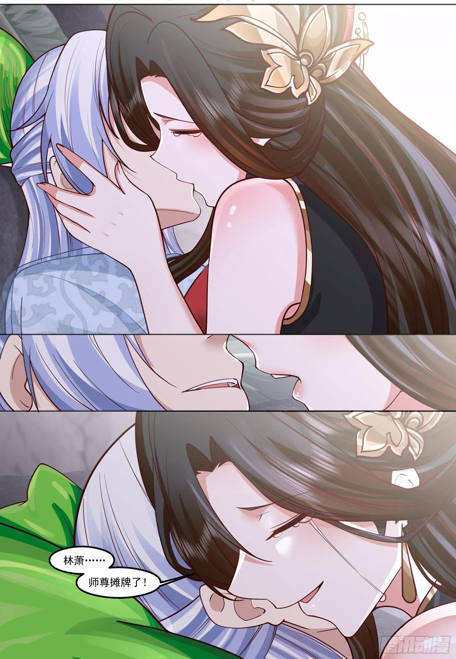 反派大师兄，师妹们全是病娇 第206话-说谎的人吞一千根针 第14页