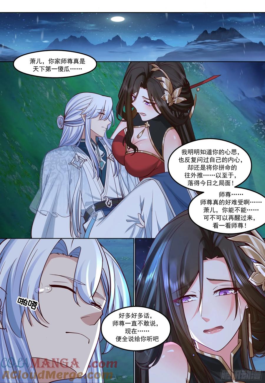 反派大师兄，师妹们全是病娇 第206话-说谎的人吞一千根针 第11页